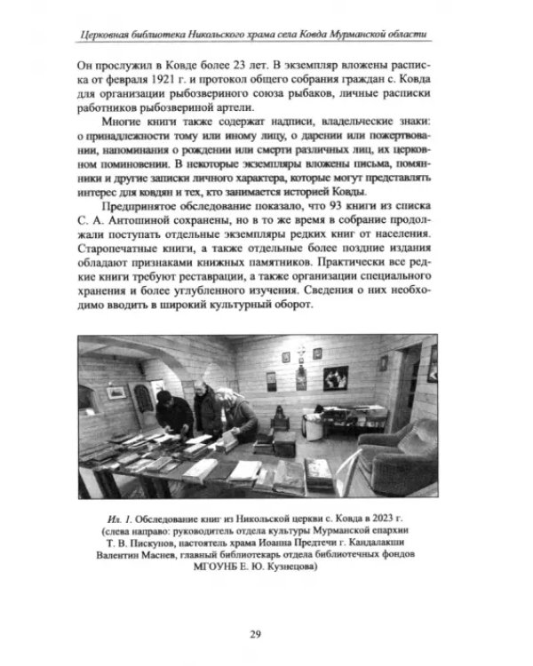 Библиография. Археография. Источниковедение. Сборник статей и материалов. Выпуск 6