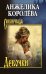 Обложка книги «Девочки» — Королева Анжелика Николаевна, ISBN 9785448451034