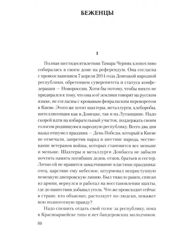 Дополнительное изображение книги «Донбасский меридиан»