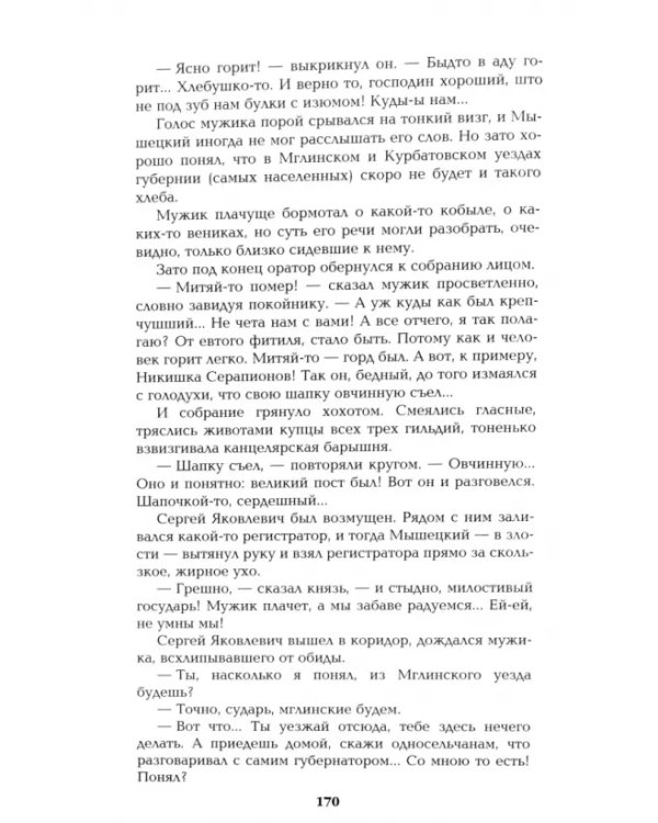 На задворках великой империи. Книга первая