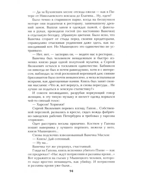 На задворках великой империи. Книга вторая