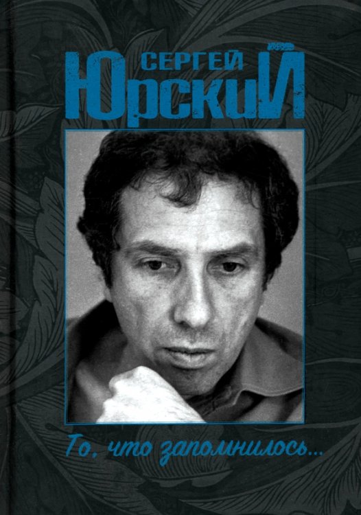 То, что запомнилось... То, что запомнилось...