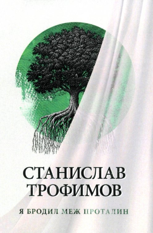 Я бродил меж проталин Я бродил меж проталин