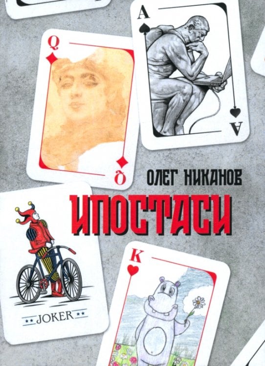 Ипостаси Ипостаси