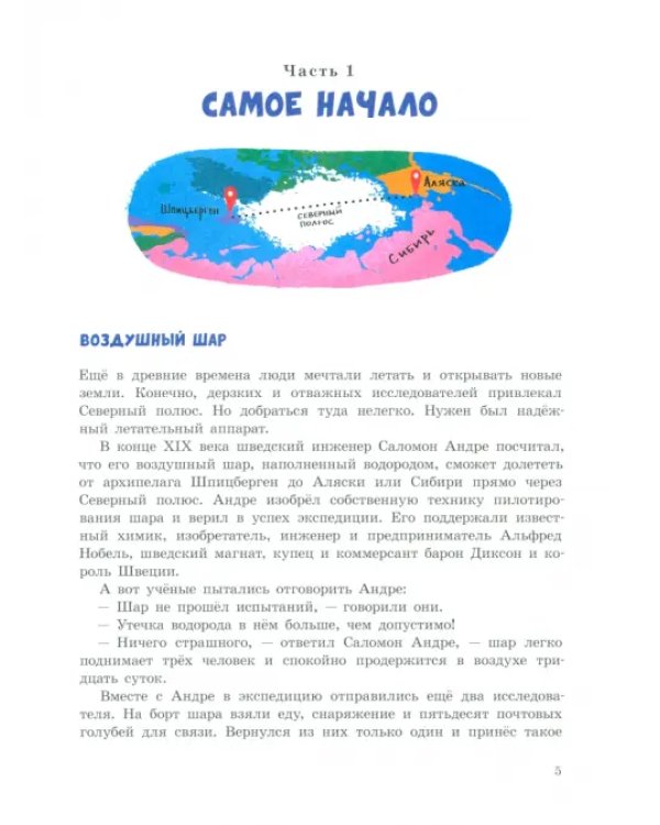 Под крылом самолета макушка земли. Рассказы о полярных лётчиках