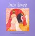 Обложка книги «Закон Божий», ISBN 9785604713273