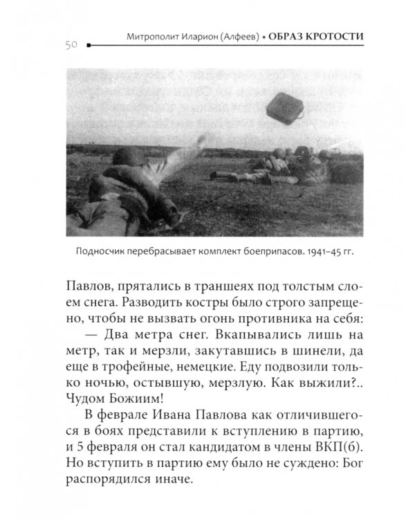 Образ кротости. Об архимандрите Кирилле (Павлове)