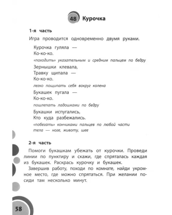 50 игр для дома и детского сада на снижение психоэмоционального и скелетно-мышечного напряжения
