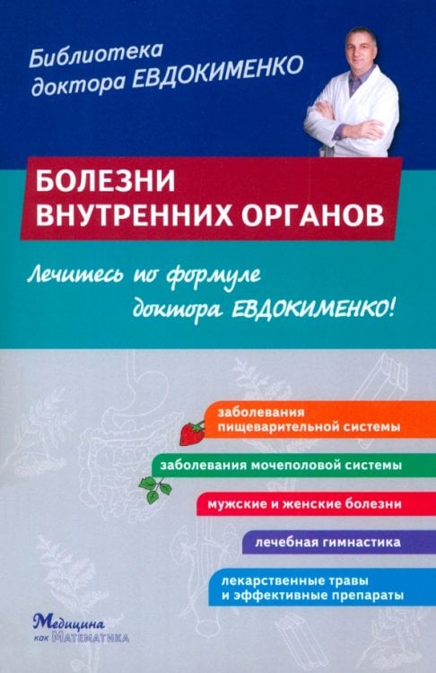 Болезни внутренних органов