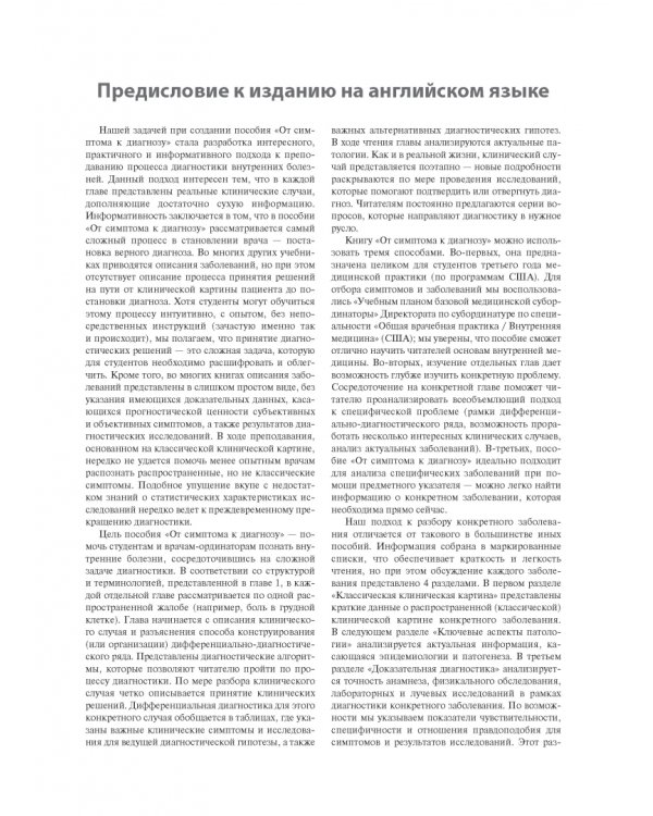От симптома к диагнозу