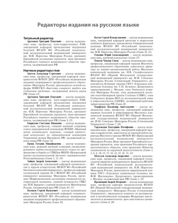 От симптома к диагнозу