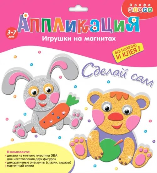 Игрушки на магнитах &quot; Мишка. Зайчик&quot; (2880)