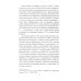 Украинские хроники. Становление и деградация государства