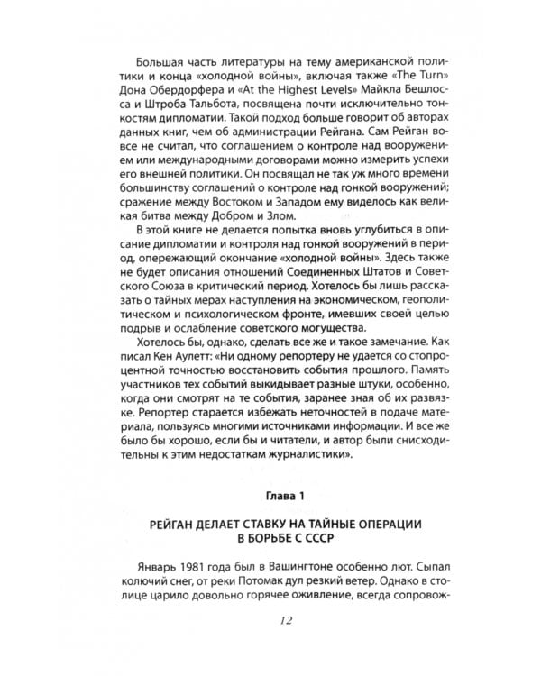 Тайная стратегия развала СССР. Роль администрации США