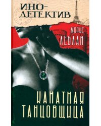 Канатная танцовщица