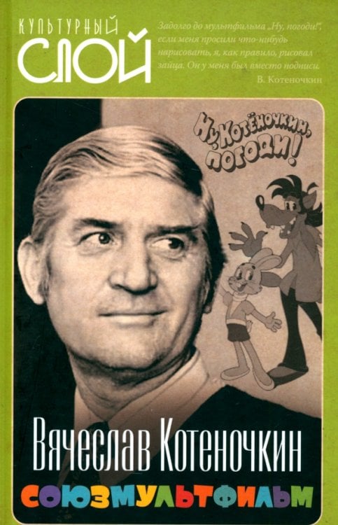 Союзмультфильм