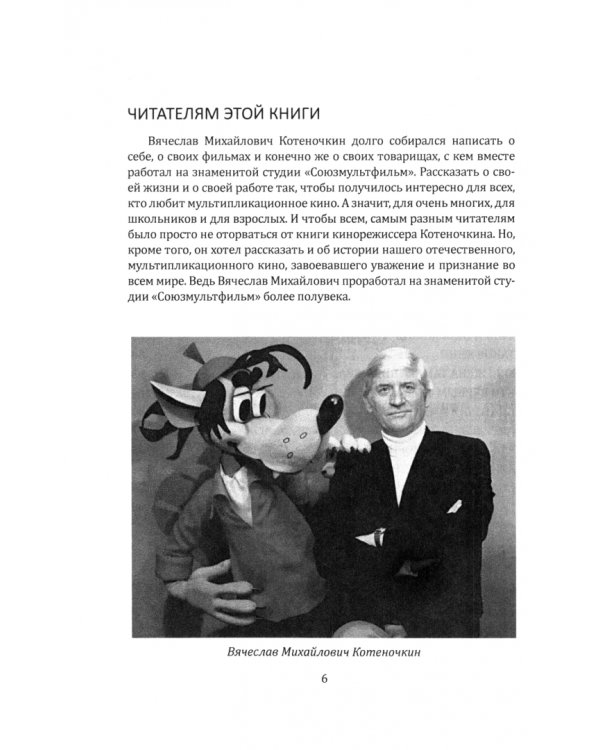 Союзмультфильм