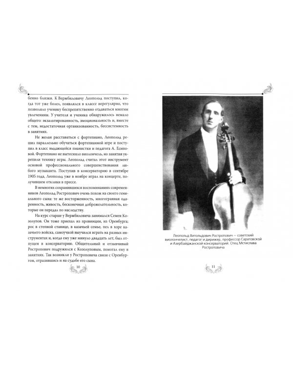 Мстислав Ростропович. Любовь с виолончелью в руках