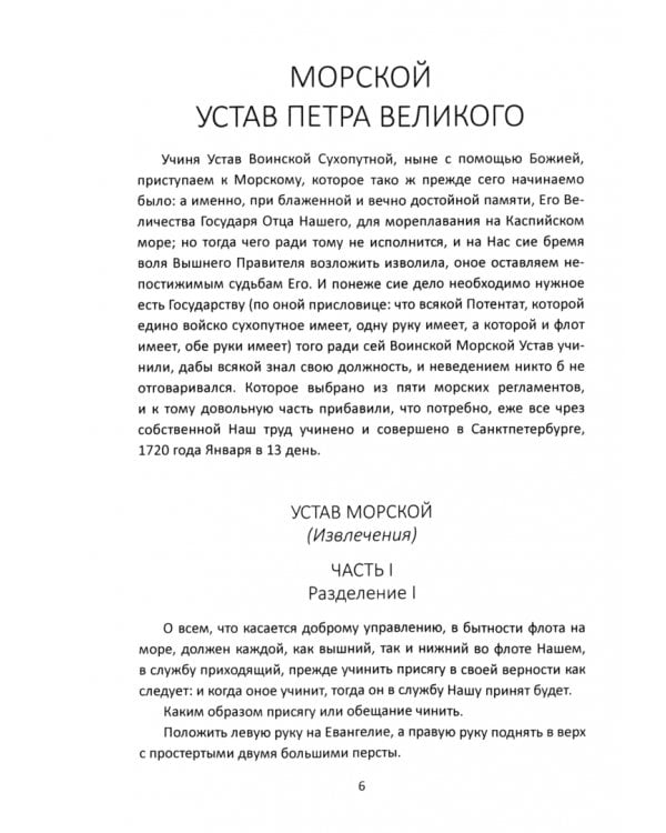 Великие флотоводцы России