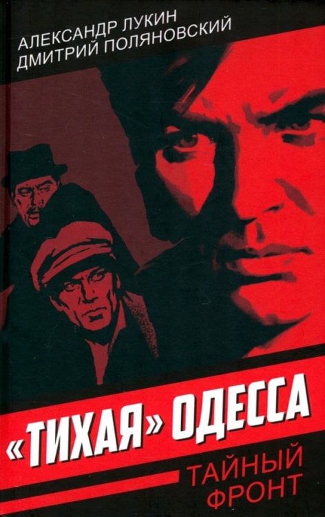 «Тихая» Одесса