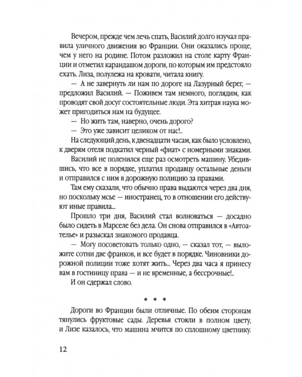 Рекламное бюро господина Кочека