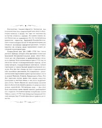 Короли и фавориты