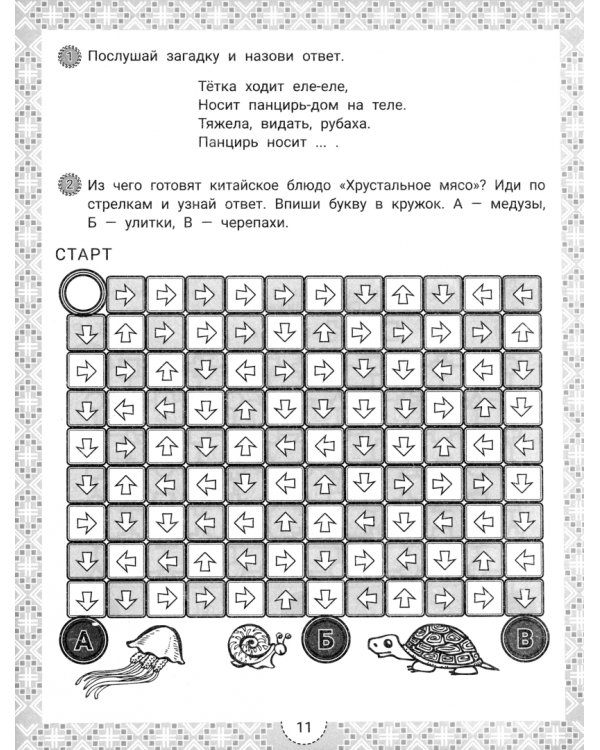 IQ-загадки и познавательные отгадки. 7+