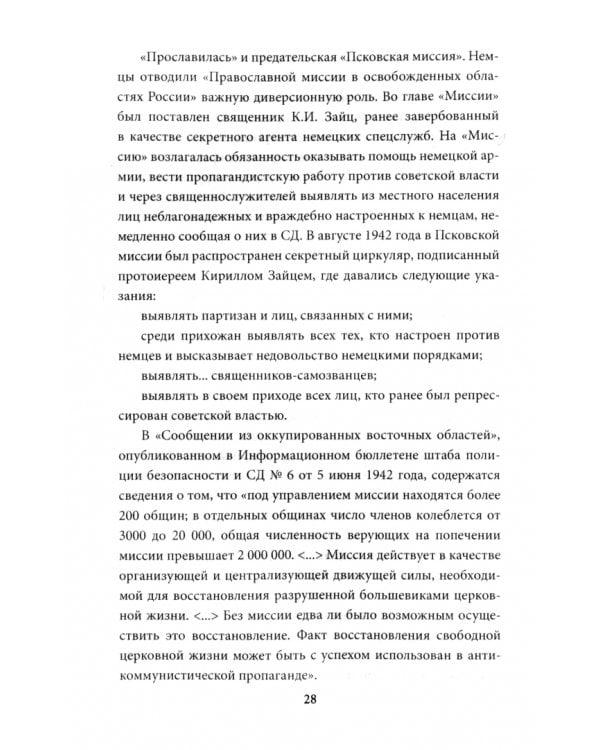 Как Николай II погубил империю?