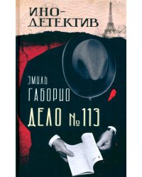 Дело № 113