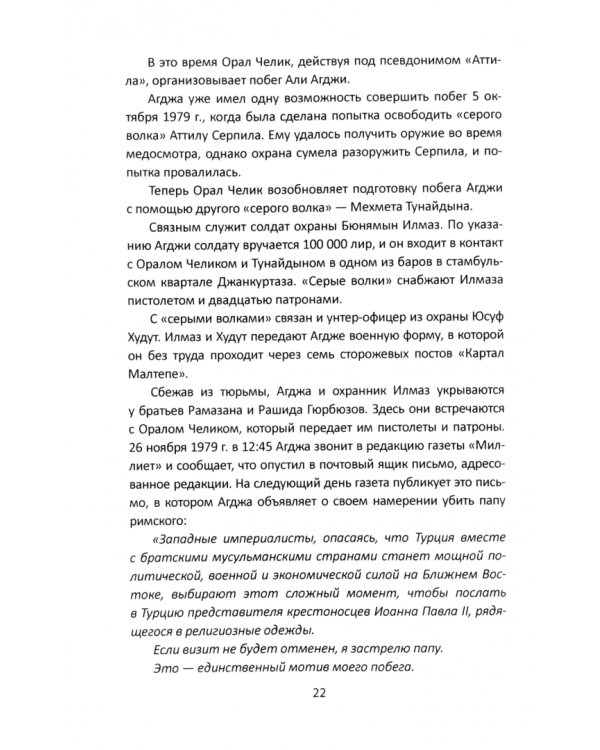 Секретные армии НАТО. Битва за Средиземноморье