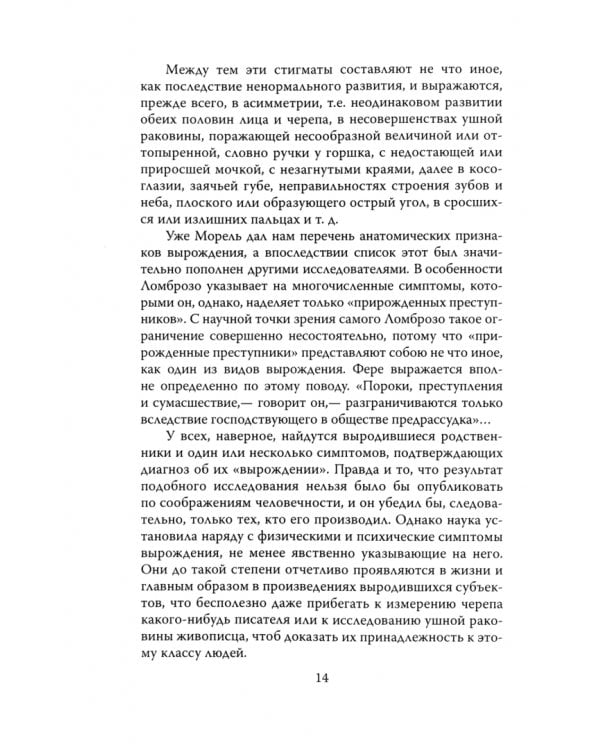 Дегенераты. Вырождение элиты