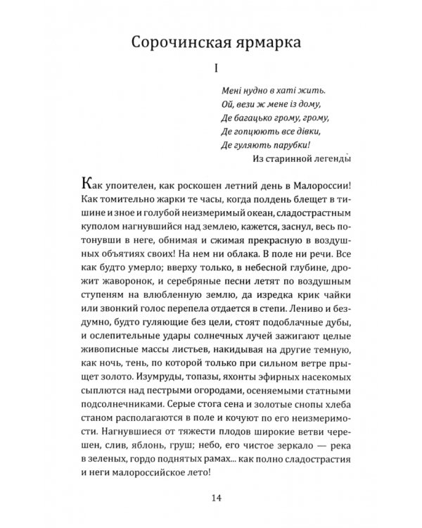 Ужасные истории. От Вия до Страшного кабана