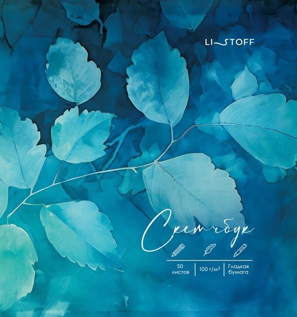 Альбом для рисования Скетчбук Лазурная листва, 50 листов, 165х165 мм