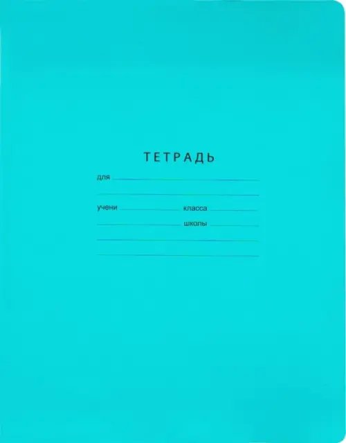 Тетрадь школьная Отличная, 18 листов, клетка, зелёная Тетрадь школьная Отличная, 18 листов, клетка, зелёная