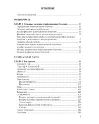 Инфекционные болезни. Учебник