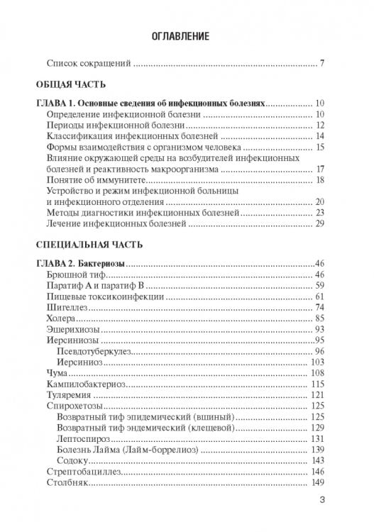 Инфекционные болезни. Учебник