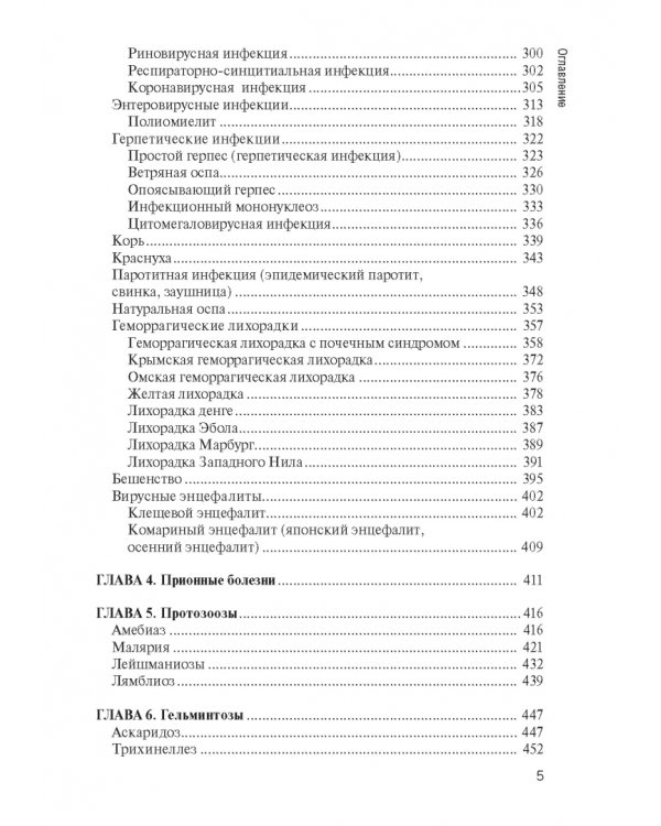 Инфекционные болезни. Учебник