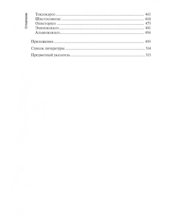 Инфекционные болезни. Учебник
