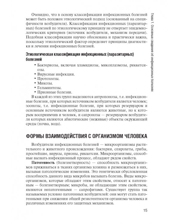 Инфекционные болезни. Учебник