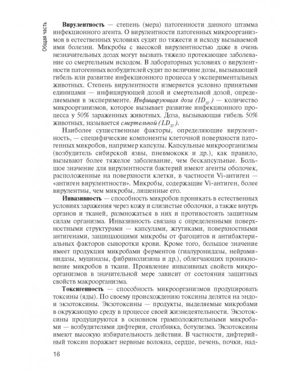 Инфекционные болезни. Учебник