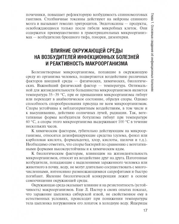 Инфекционные болезни. Учебник