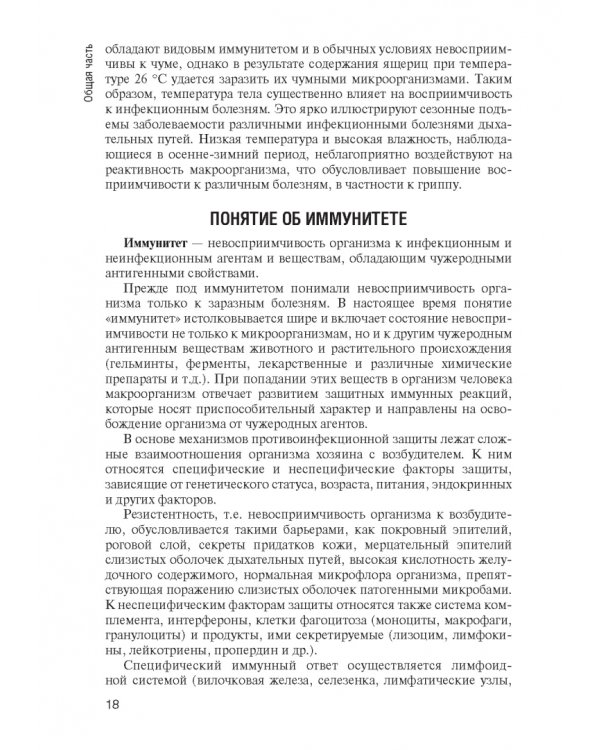 Инфекционные болезни. Учебник
