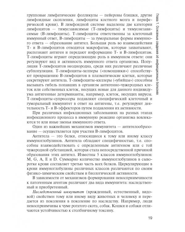Инфекционные болезни. Учебник