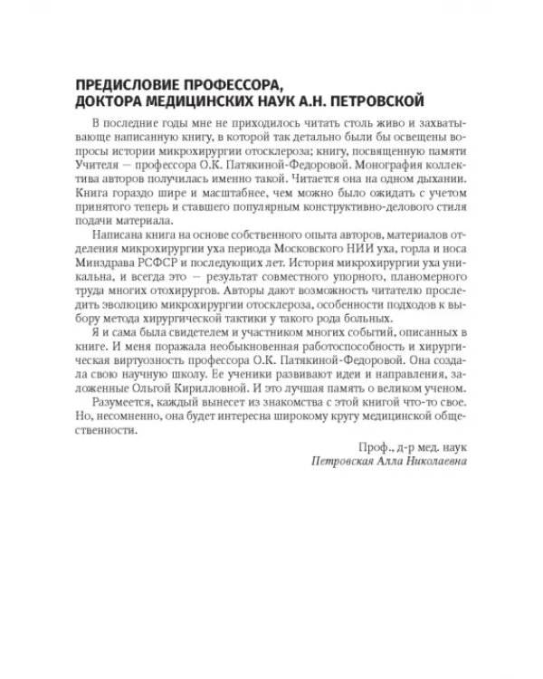 Дополнительное изображение книги «Отосклероз»