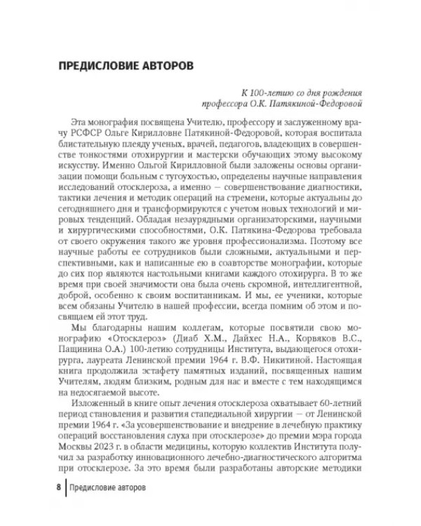 Дополнительное изображение книги «Отосклероз»