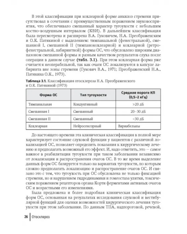 Дополнительное изображение книги «Отосклероз»