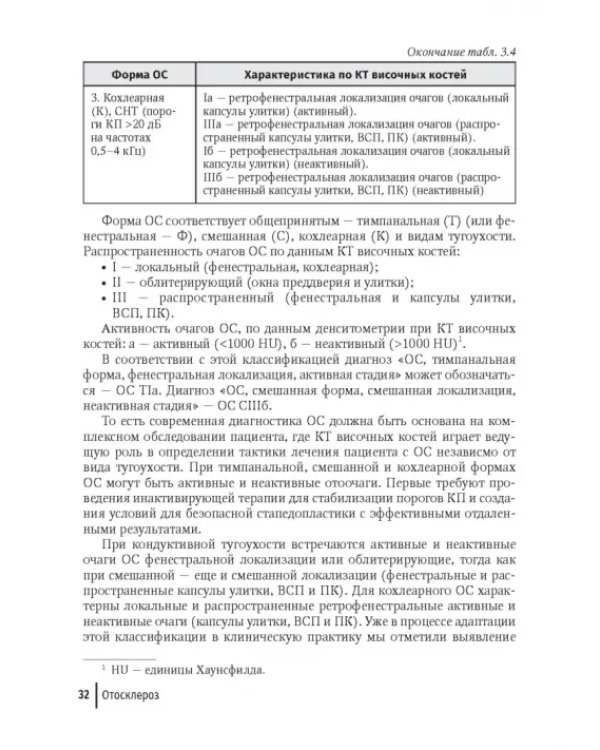 Дополнительное изображение книги «Отосклероз»