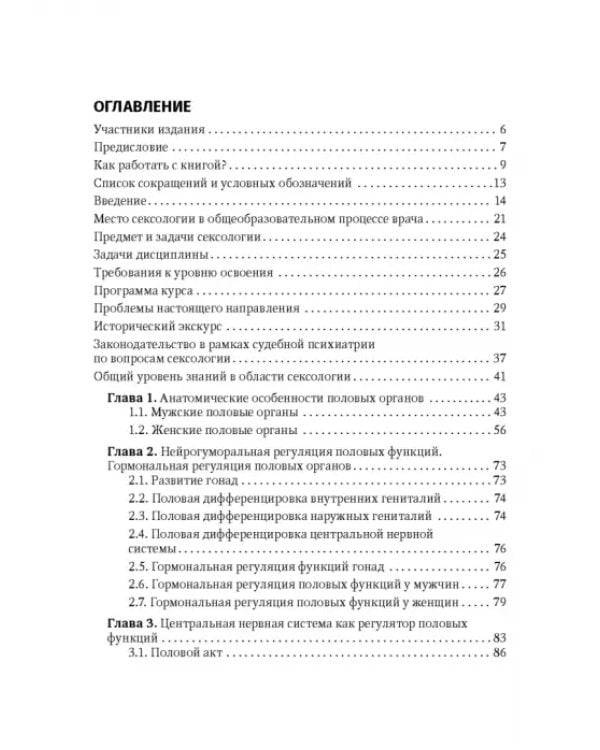 Дополнительное изображение книги «Сексология, сексопатология, основные вопросы реабилитации»