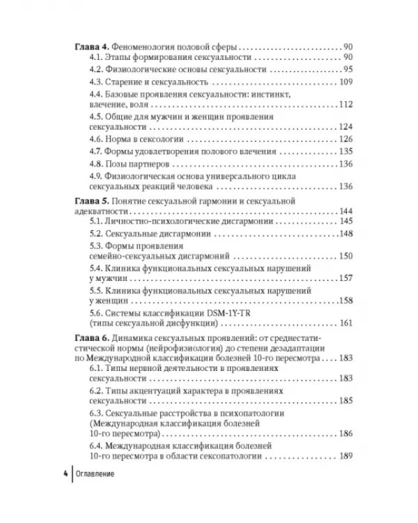Дополнительное изображение книги «Сексология, сексопатология, основные вопросы реабилитации»