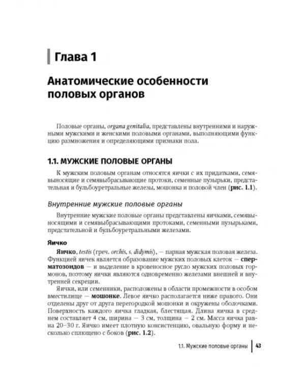 Дополнительное изображение книги «Сексология, сексопатология, основные вопросы реабилитации»